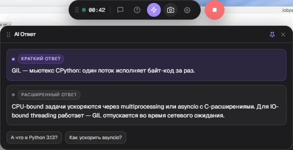 Окно AI Ответа на реальном собеседовании: краткий ответ сверху, развёрнутый снизу — но это просто исходник, превратить его в живую речь в свой голос — отдельная работа